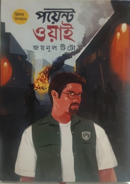পয়েন্ট ওয়াই