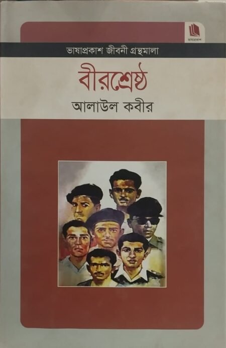 বীরশ্রেষ্ঠ