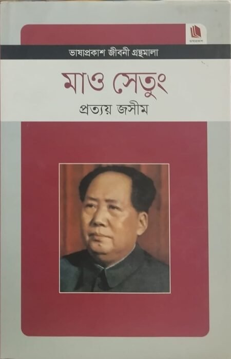 মাও সেতুং