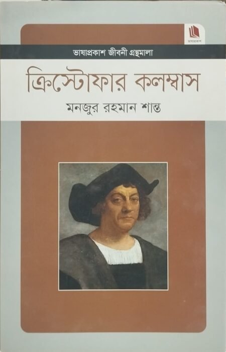 ক্রিস্টোফার কলম্বাস