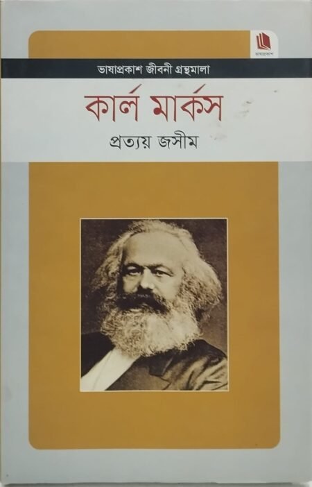 কার্ল মার্কস