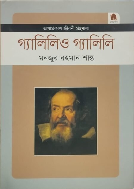গ্যালিলিও গ্যালিলি