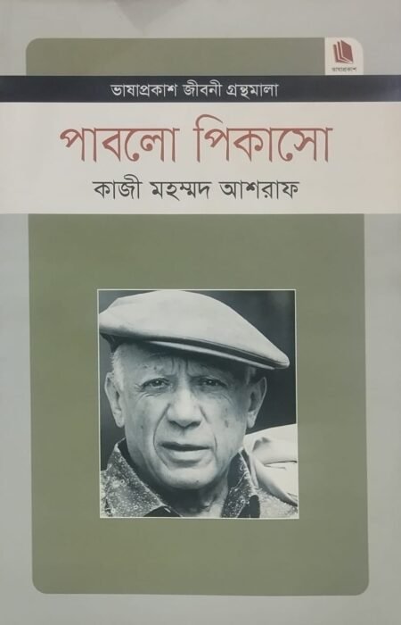 পাবলো পিকাসো