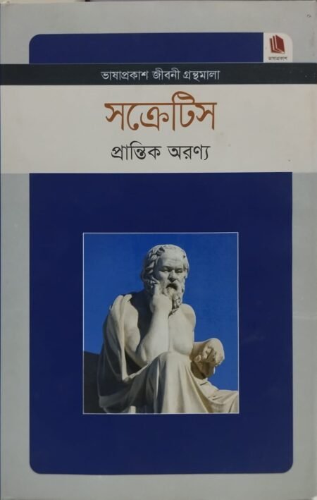 সক্রেটিস