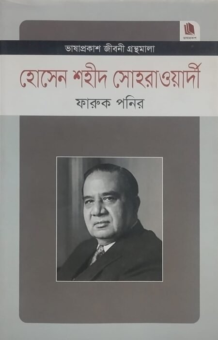 হোসেন শহীদ সোহরাওয়ার্দী