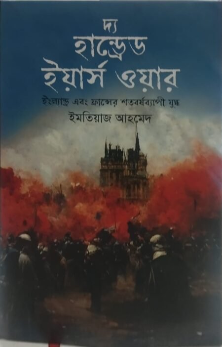 দ্য হান্ড্রেড ইয়ার্স ওয়ার