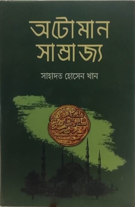 অটোমান সাম্রাজ্য
