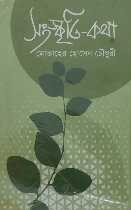 সংস্কৃতি কথা