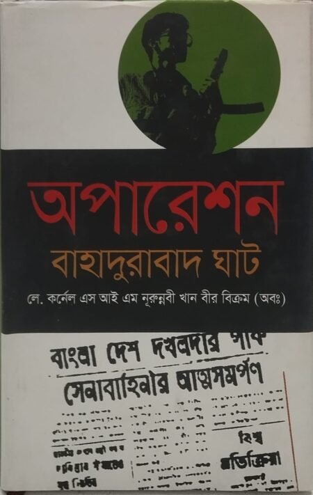 অপারেশন বাহাদুরাবাদ ঘাট