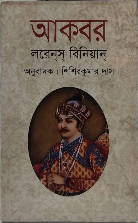 আকবর