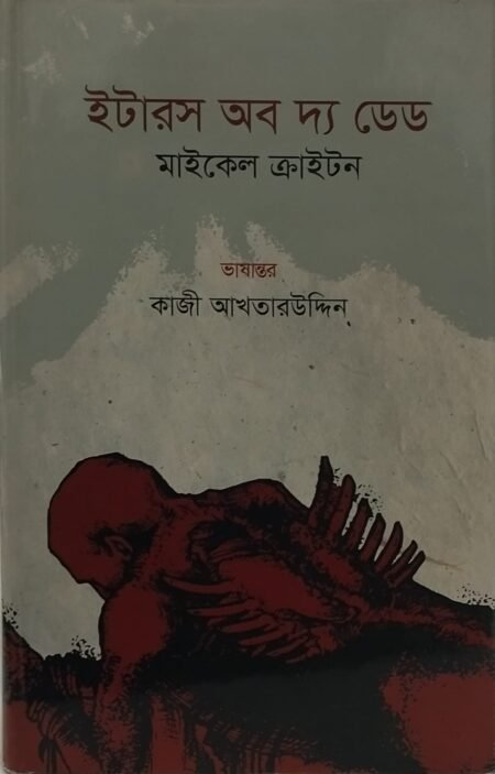 ইটারস অব দ্য ডেড