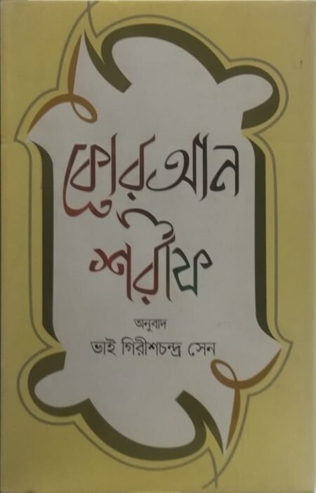 কোরআন শরীফ