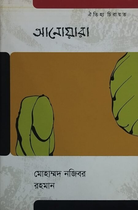 আনোয়ারা