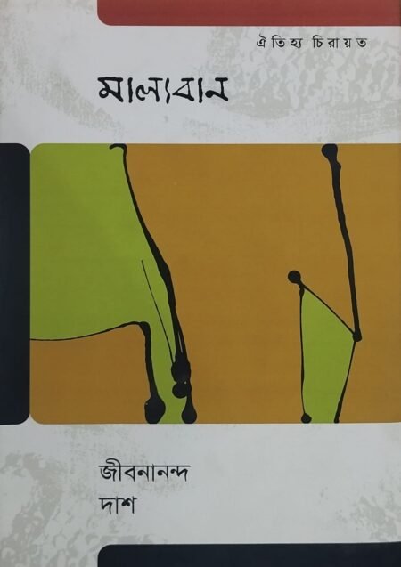 মাল্যবান