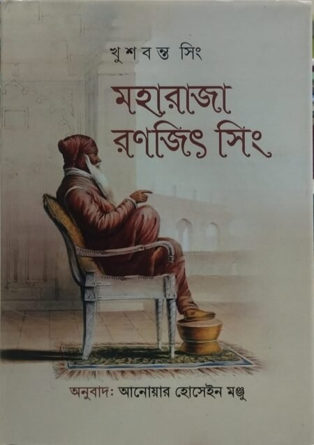 মহারাজা রণজিৎ সিং