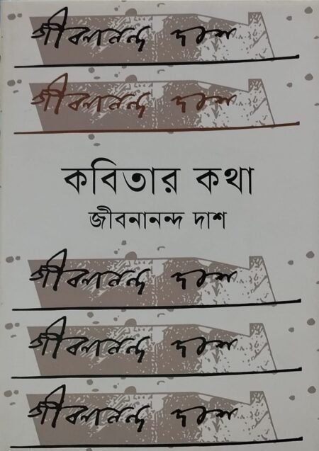 কবিতার কথা