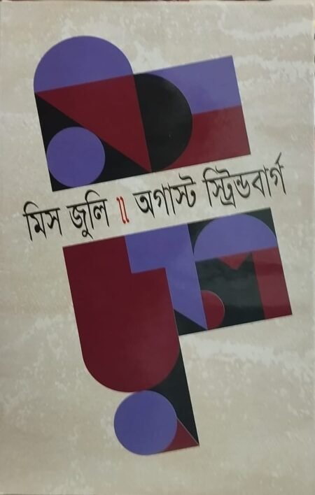 মিস জুলি