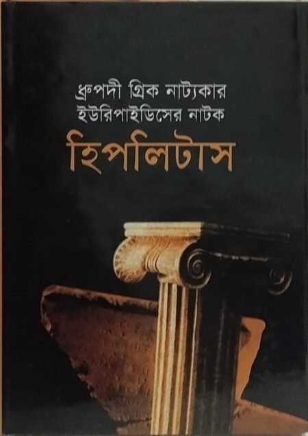 হিপলিটাস