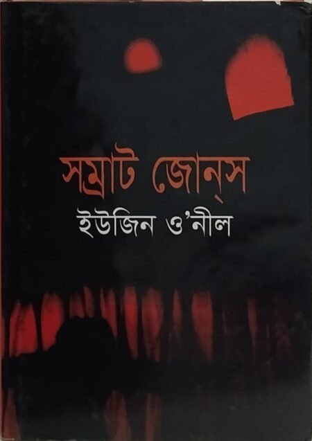 সম্রাট জোন্স