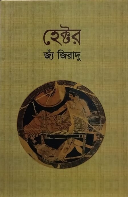 হেক্টর