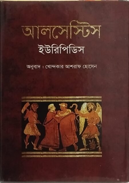 আলসেস্টিস