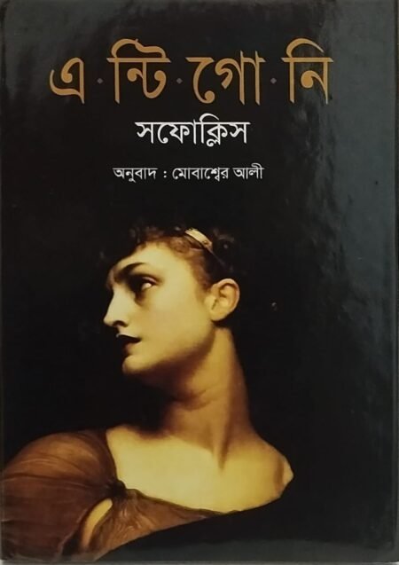 এন্টিগোনি