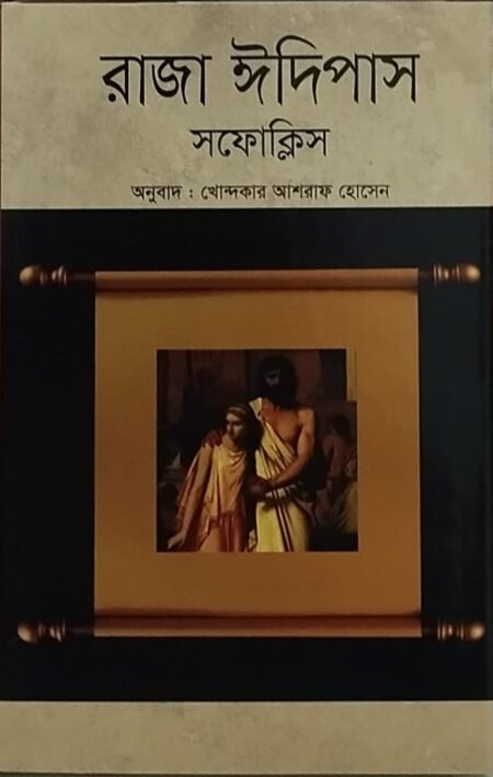 রাজা ঈদিপাস