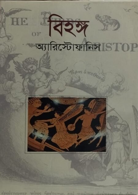 বিহঙ্গ