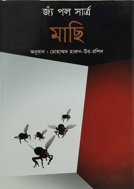 মাছি