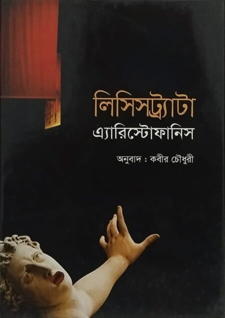 লিসিসট্র্যাটা