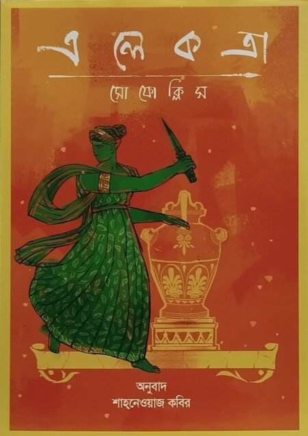 এলেকত্রা