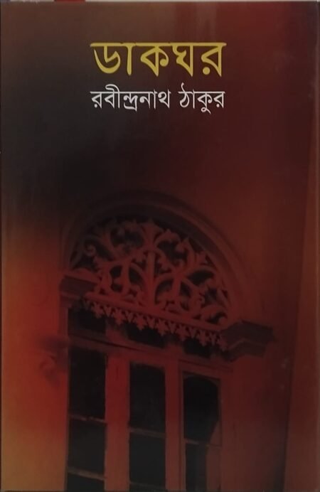 ডাকঘর
