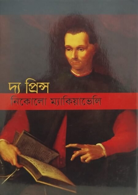 দ্য প্রিন্স
