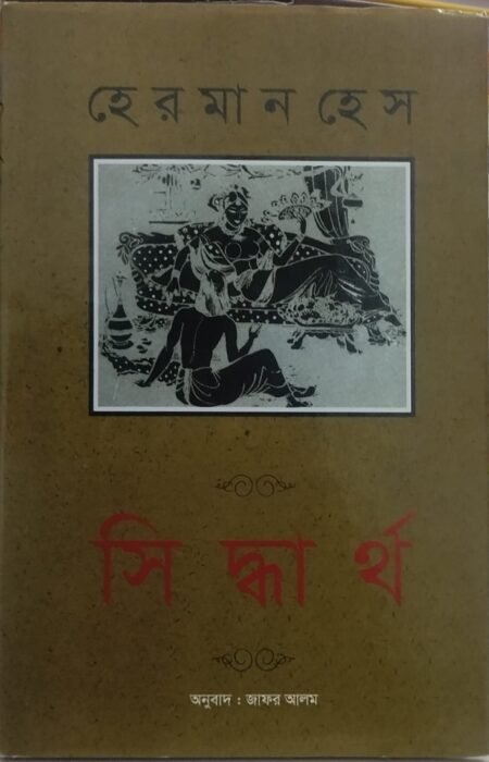 সিদ্ধার্থ
