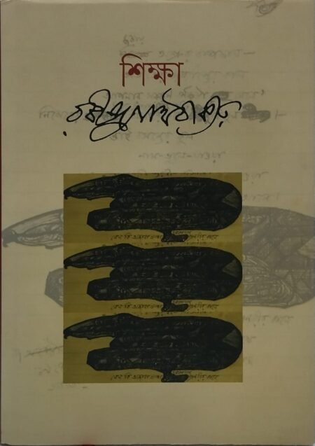 শিক্ষা