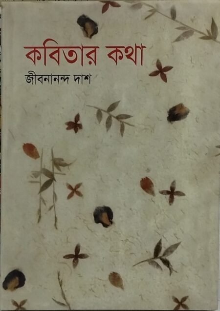 কবিতার কথা