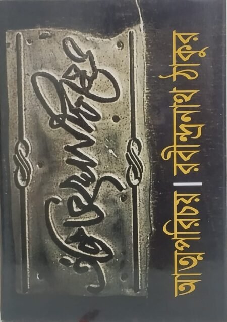 আত্মপরিচয়