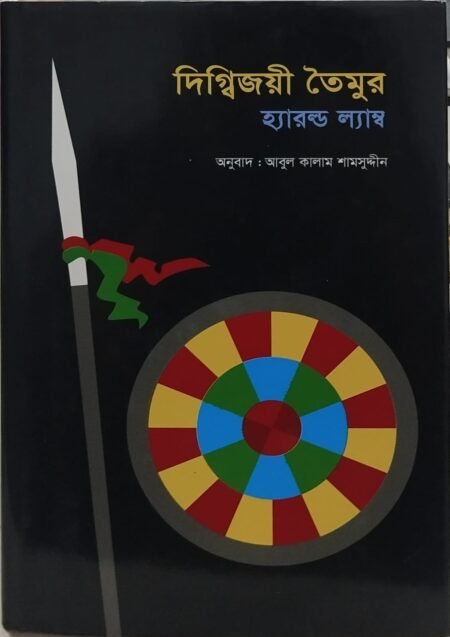 দিগি¦জয়ী তৈমুর