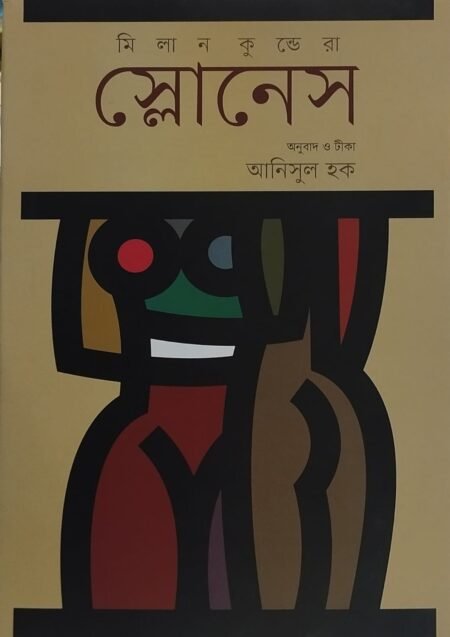 স্লোনেস
