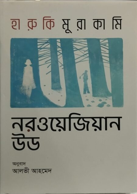 নরওয়েজিয়ান উড