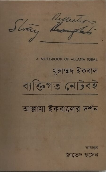 ব্যক্তিগত নোটবই