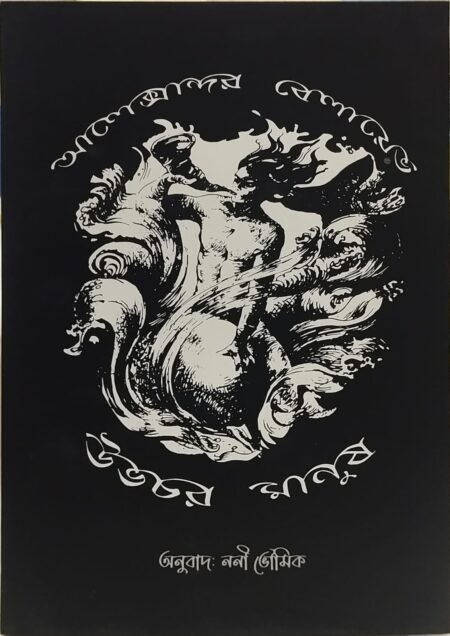 উভচর মানুষ