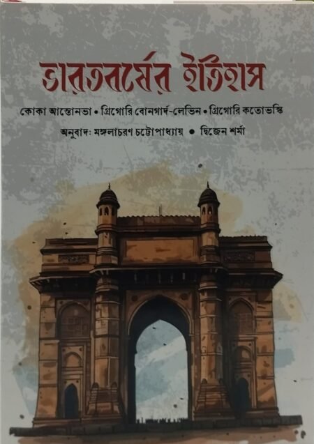 ভারতবর্ষের ইতিহাস