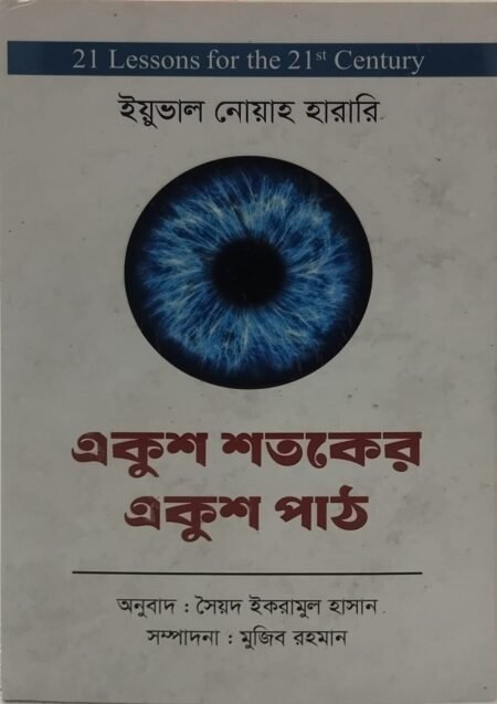 একুশ শতকের একুশ পাঠ