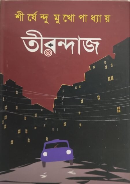 তিরন্দাজ