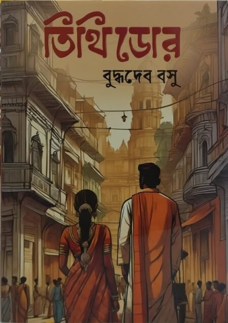 তিথিডোর
