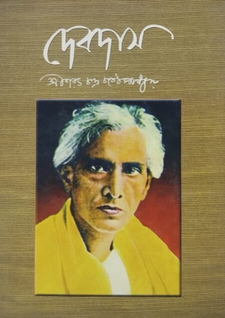 দেবদাস