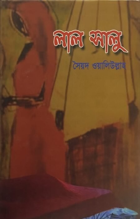 লাল সালু