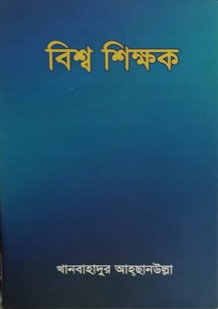 বিশ্ব শিক্ষক