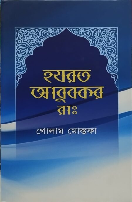 হযরত আবুবকর রা.